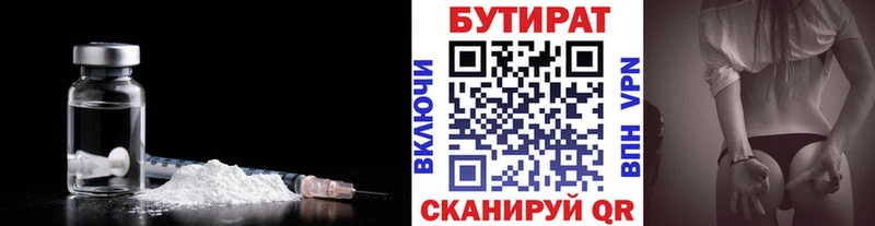 Бутират бутик  где купить   Ногинск 