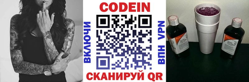 Кодеиновый сироп Lean Purple Drank  Ногинск 